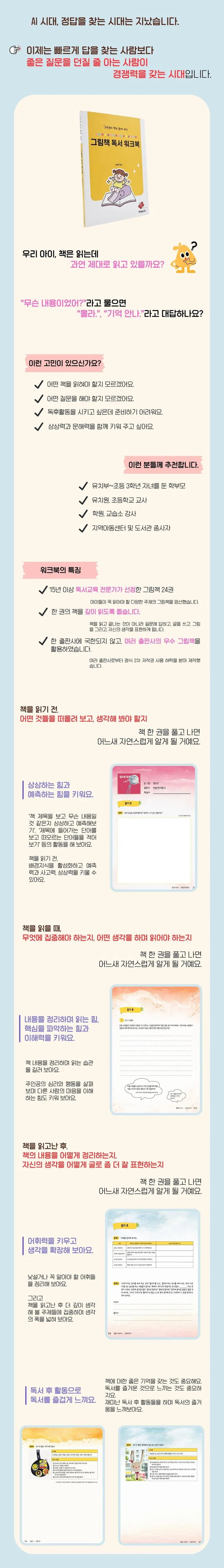 그림책 독서 워크북 상세 소개